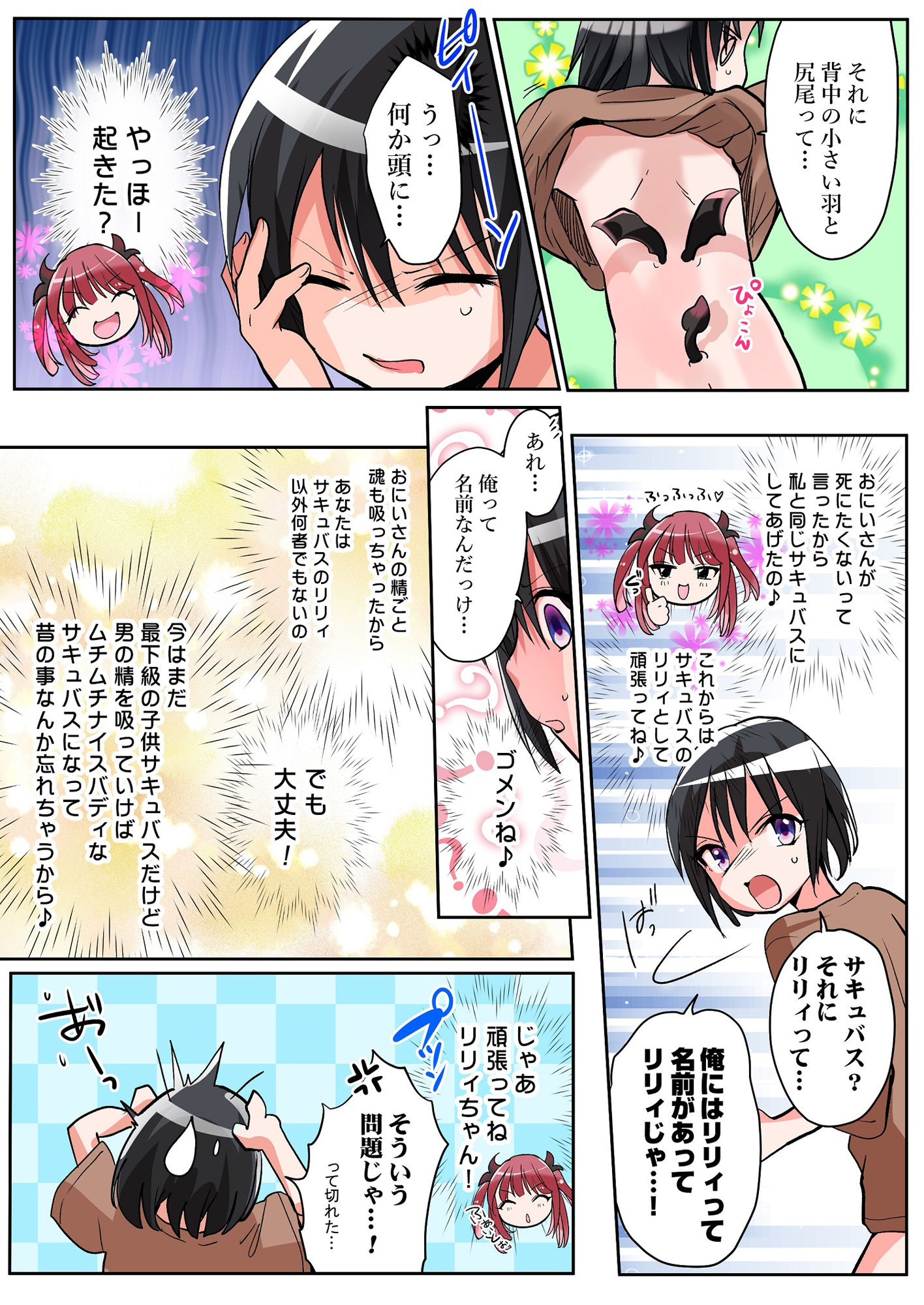 TSサキュバスライフ 〜怪しい少女にご用心〜 サンプル7ページ目