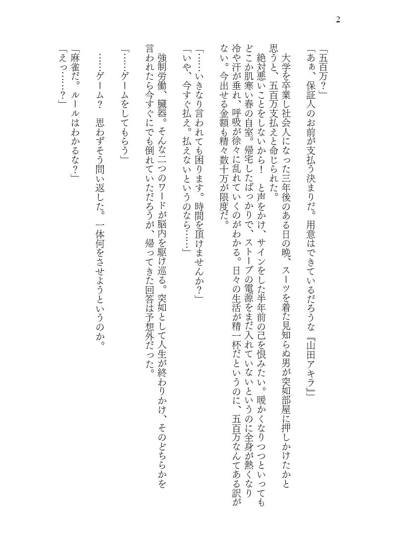 曰く付きのTS魔物娘麻雀卓 サンプル2ページ目