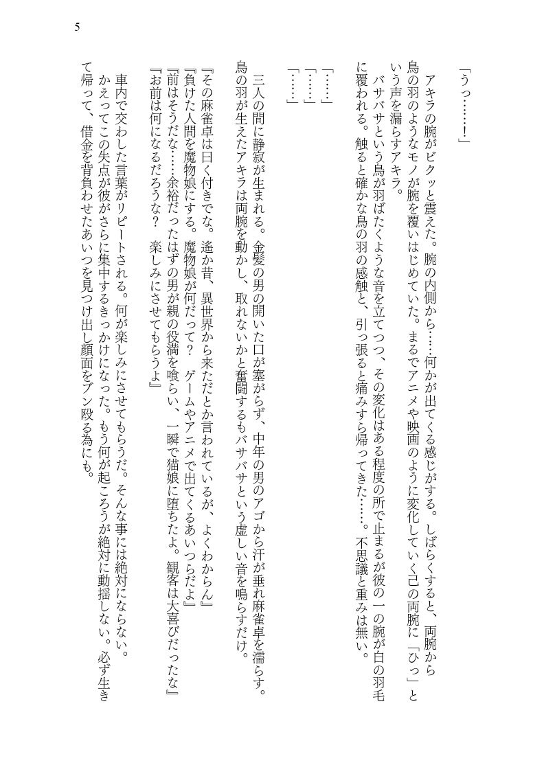 曰く付きのTS魔物娘麻雀卓 サンプル5ページ目
