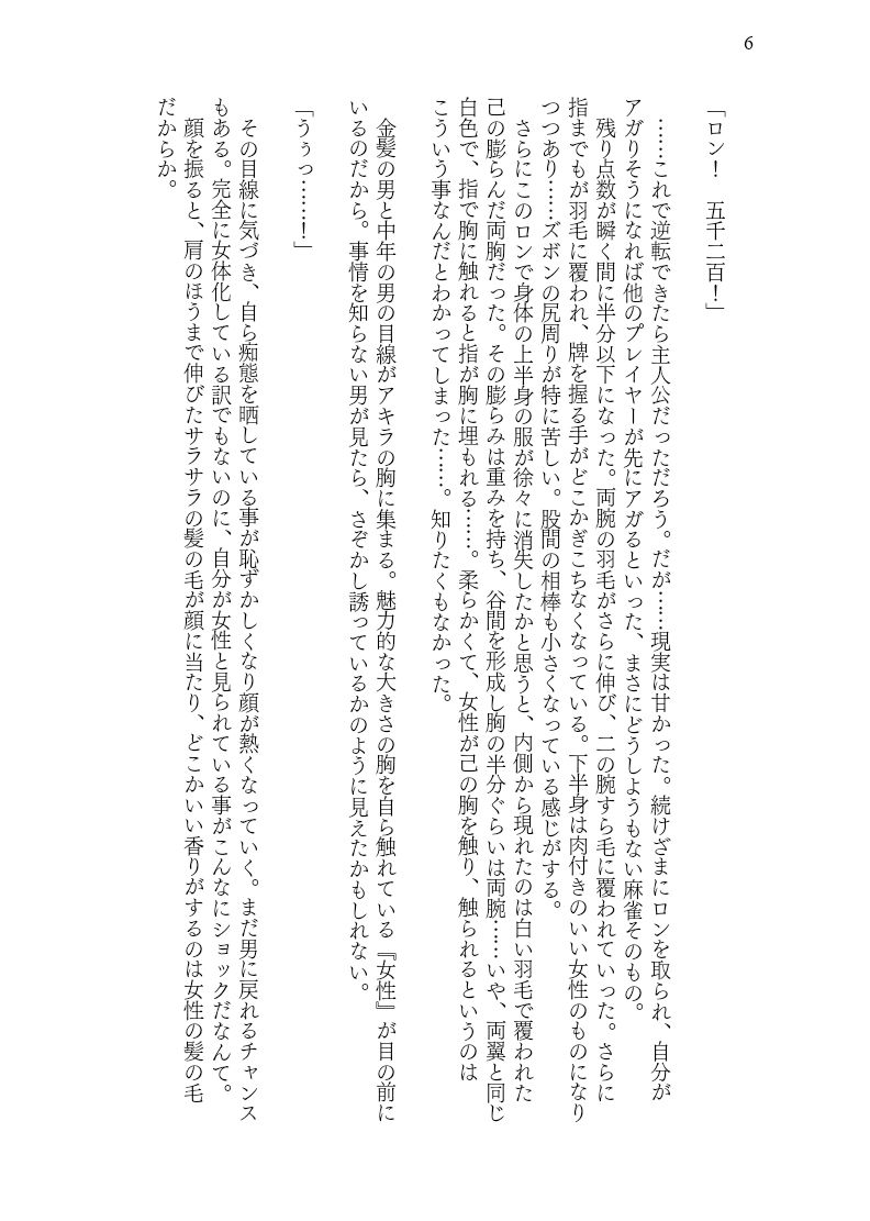 曰く付きのTS魔物娘麻雀卓 サンプル6ページ目