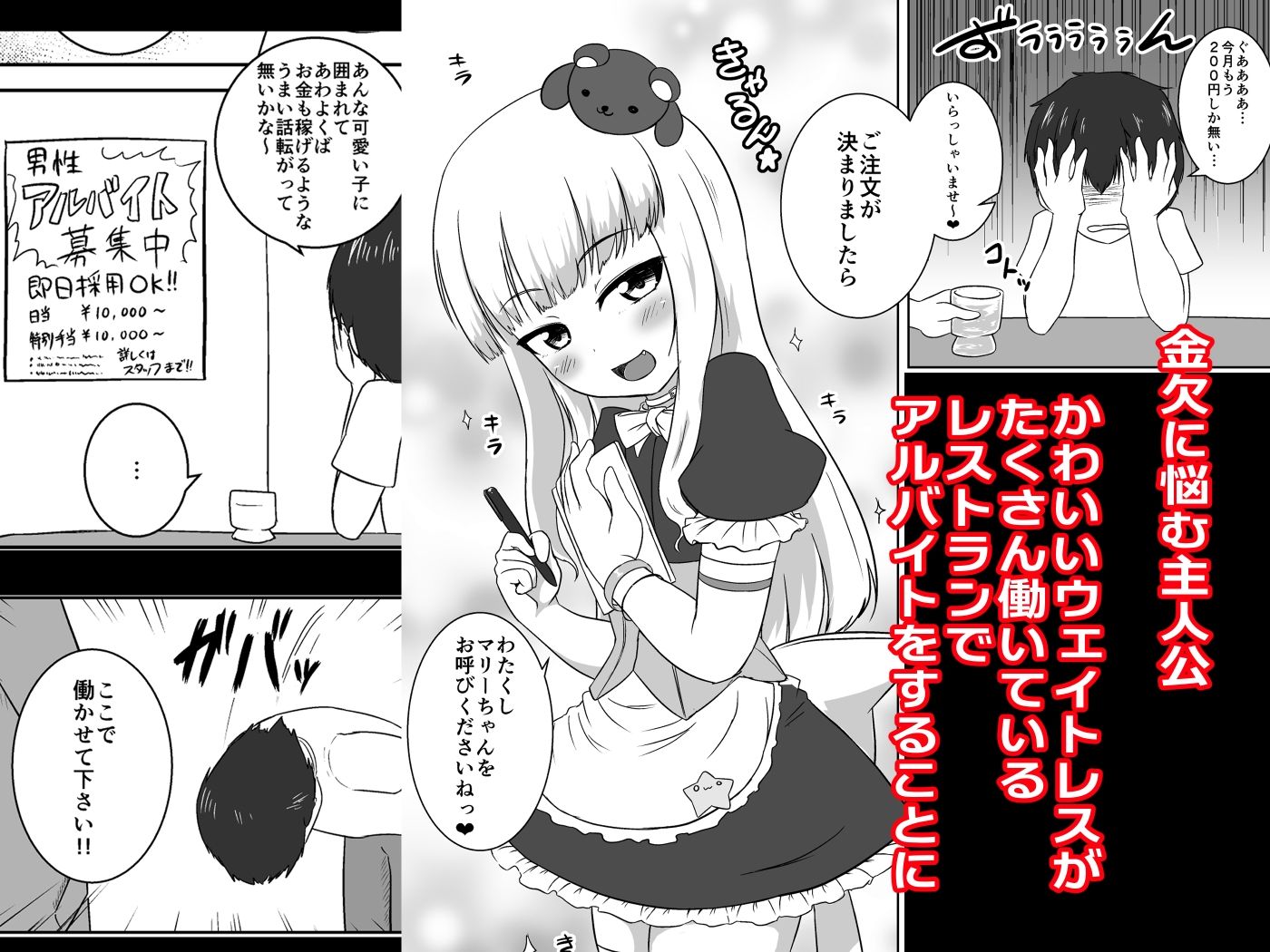 メス堕ちレストラン 男の娘だらけのレストランでバイトした僕が完全にメス堕ちさせられる話 サンプル1ページ目