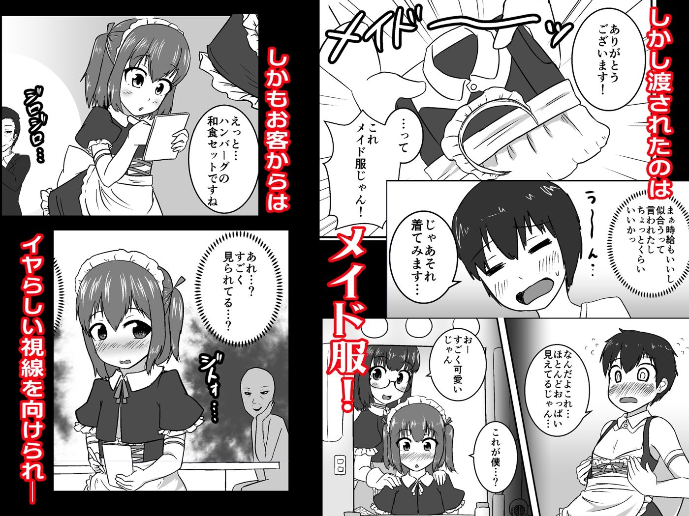 メス堕ちレストラン 男の娘だらけのレストランでバイトした僕が完全にメス堕ちさせられる話 サンプル2ページ目