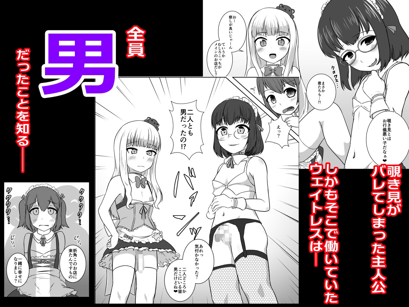 メス堕ちレストラン 男の娘だらけのレストランでバイトした僕が完全にメス堕ちさせられる話 サンプル4ページ目
