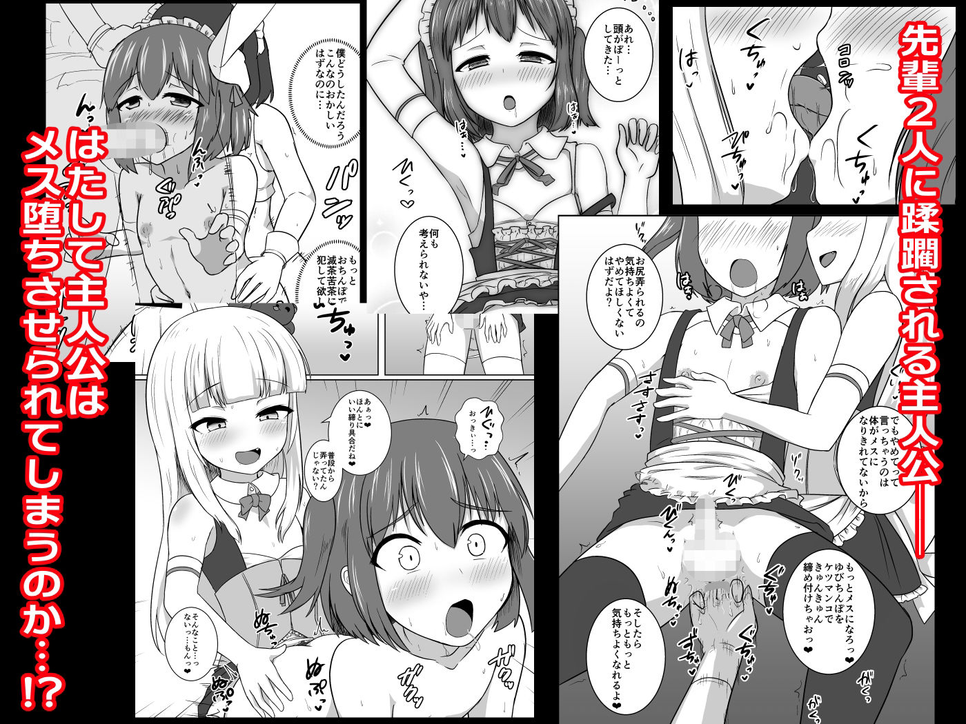 メス堕ちレストラン 男の娘だらけのレストランでバイトした僕が完全にメス堕ちさせられる話 サンプル5ページ目