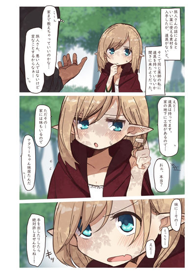 エルフが住む家。 サンプル2ページ目