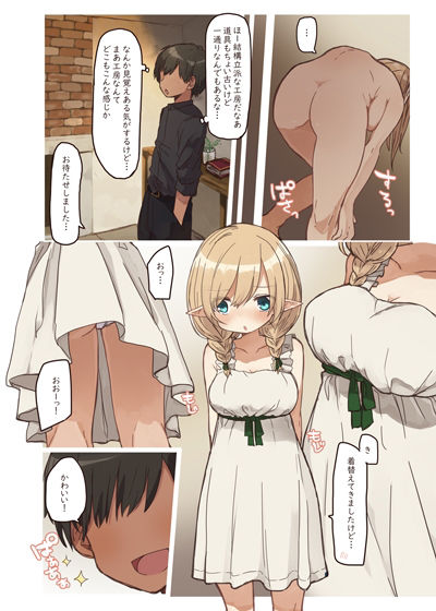 エルフが住む家。 サンプル4ページ目