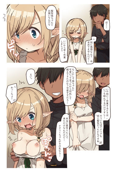 エルフが住む家。 サンプル5ページ目