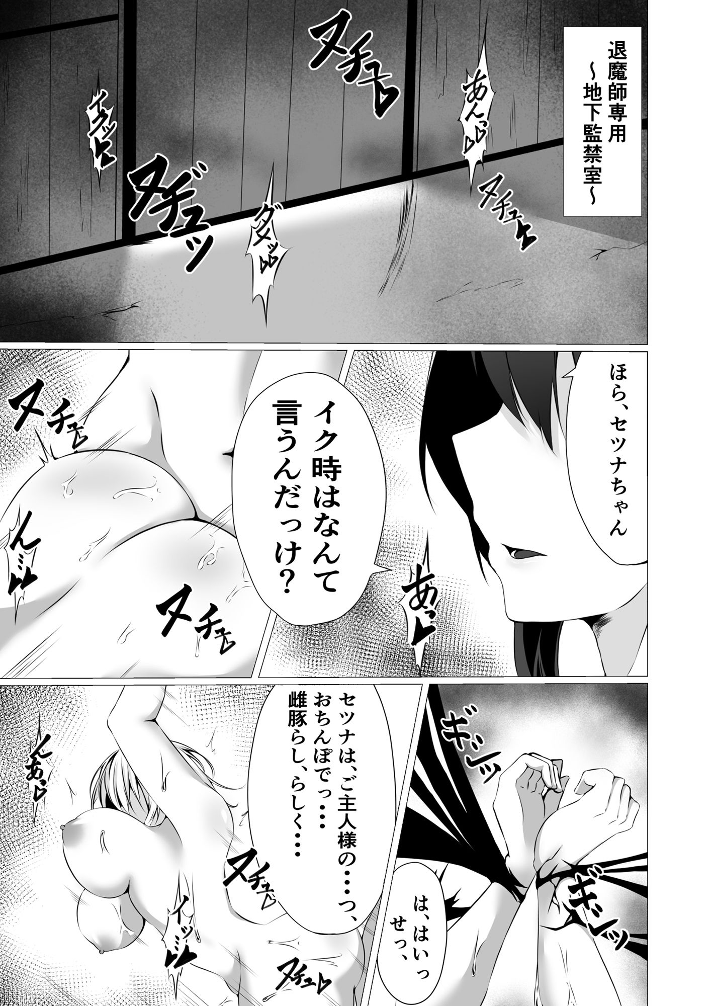 退魔師セツナ2 〜脱獄編・前編〜 サンプル1ページ目