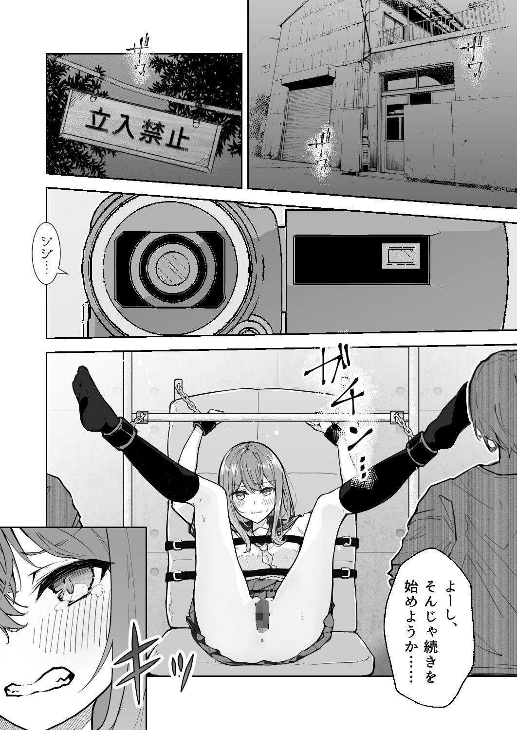 JK屈服拘束2 〜合気道少女が負けた日〜 サンプル1ページ目