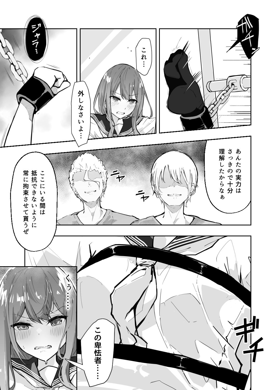 JK屈服拘束2 〜合気道少女が負けた日〜 サンプル2ページ目