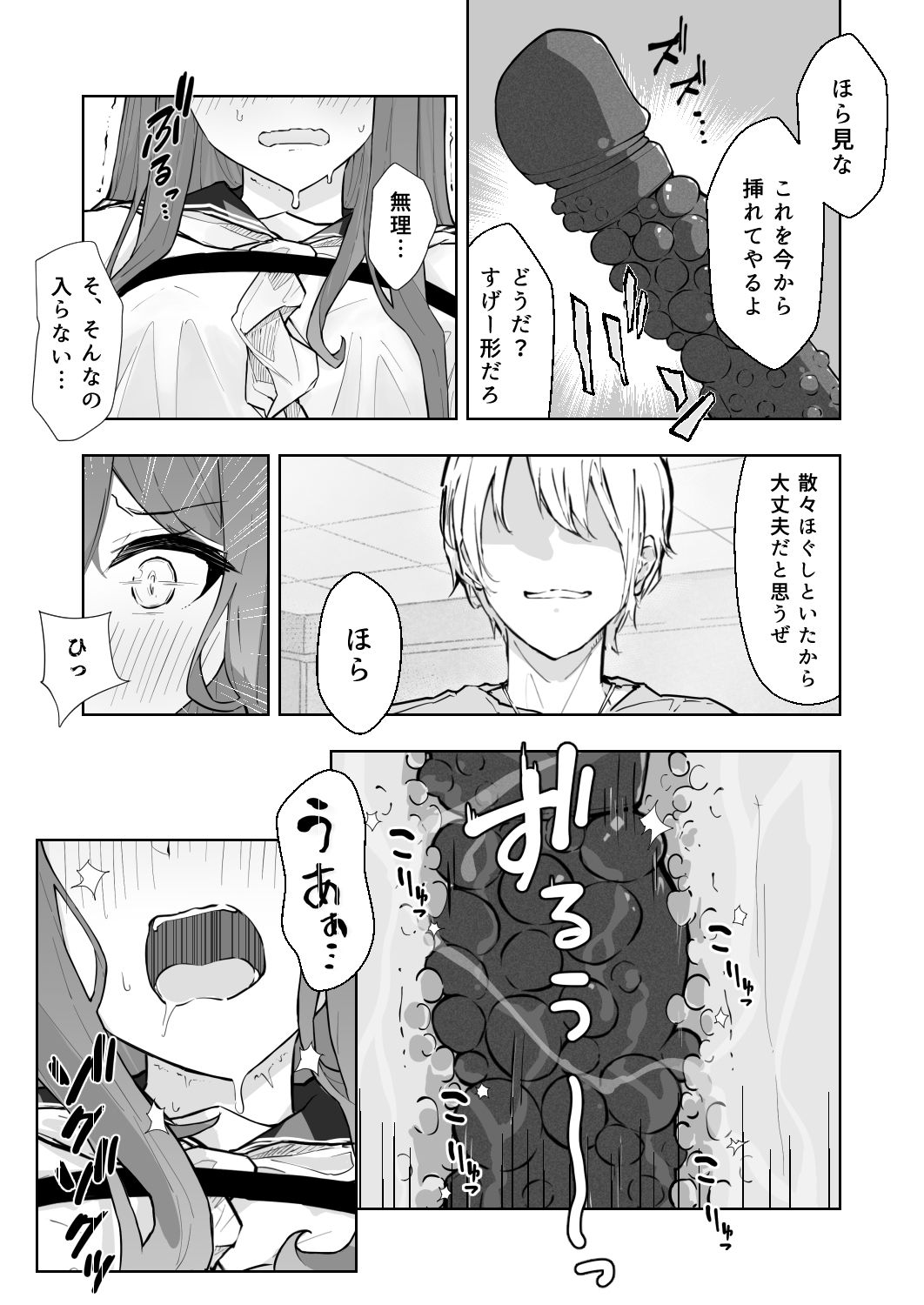 JK屈服拘束2 〜合気道少女が負けた日〜 サンプル6ページ目
