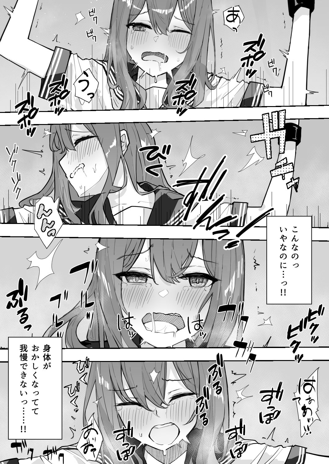 JK屈服拘束2 〜合気道少女が負けた日〜 サンプル9ページ目