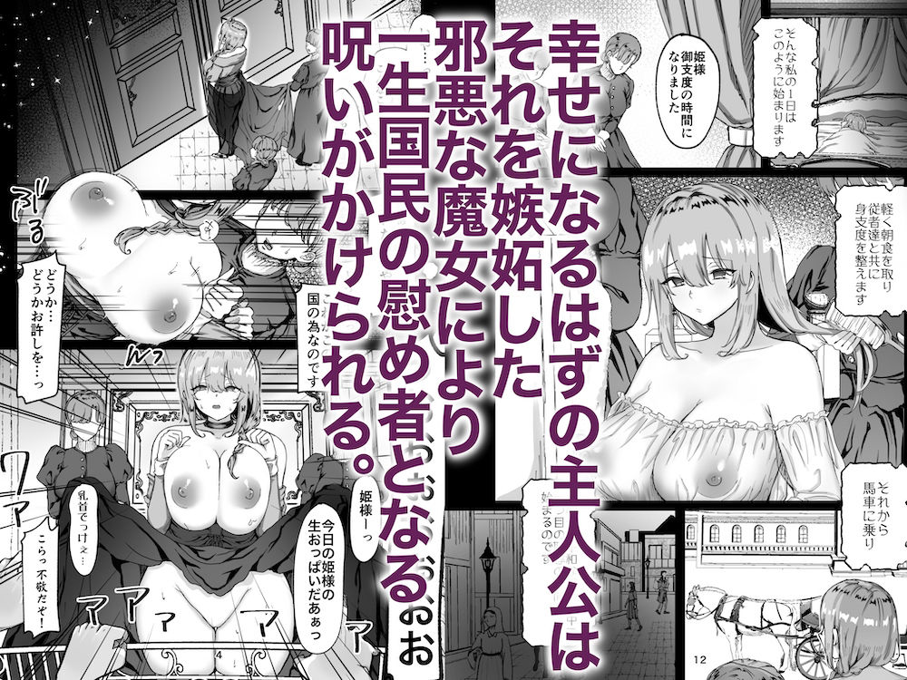 恥辱のイバラ姫と寂森の童貞騎士 サンプル1ページ目