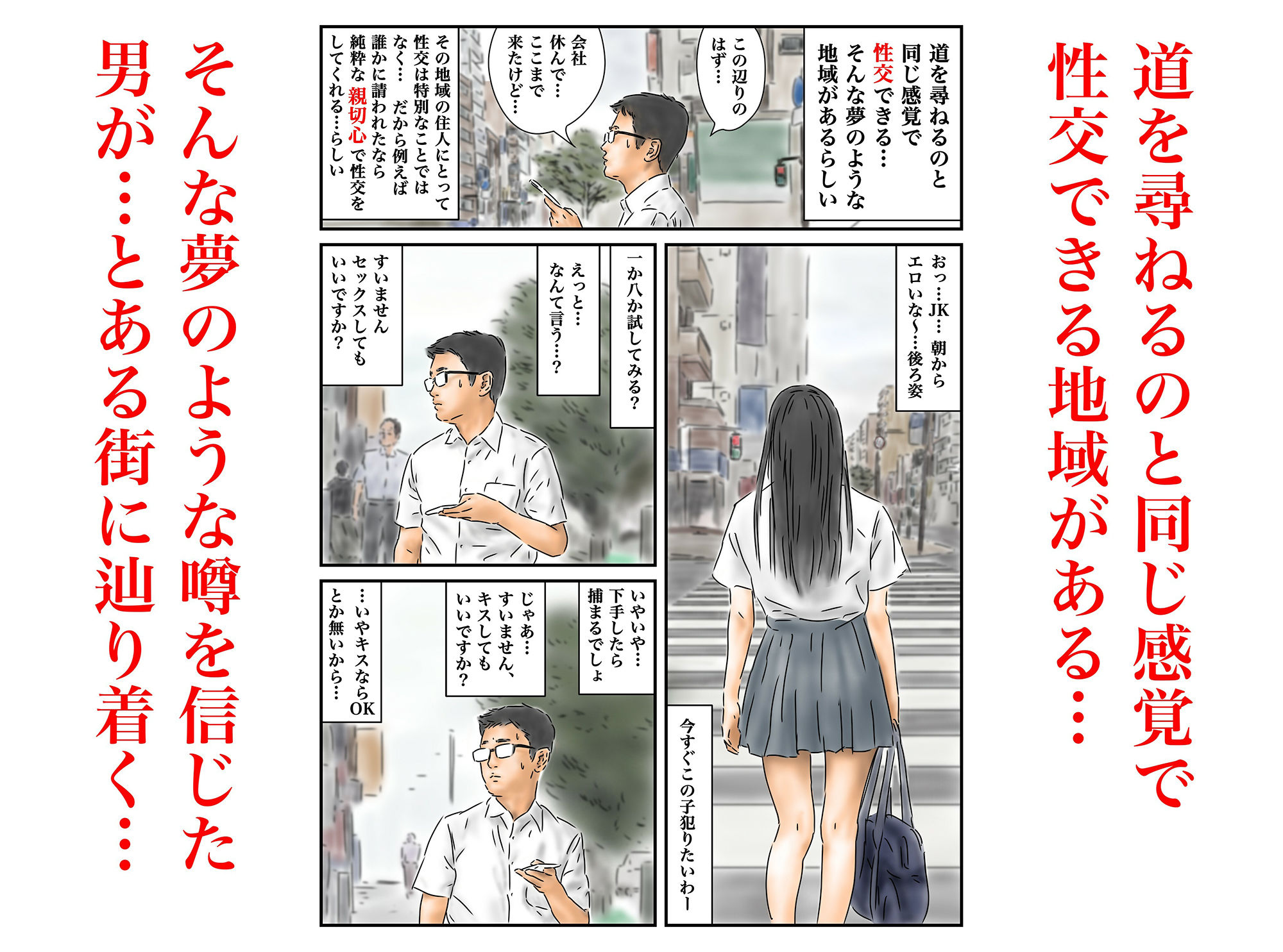 性交地域 道を尋ねるように性交していい地域 ［CO-F-JK03］ サンプル2ページ目