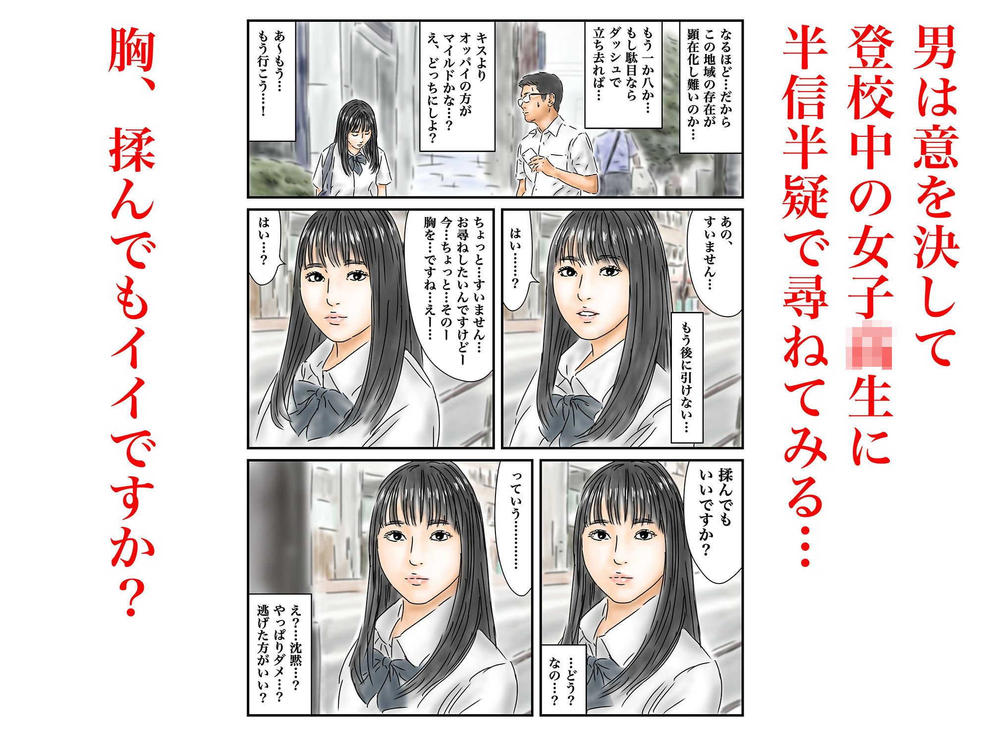 性交地域 道を尋ねるように性交していい地域 ［CO-F-JK03］ サンプル3ページ目