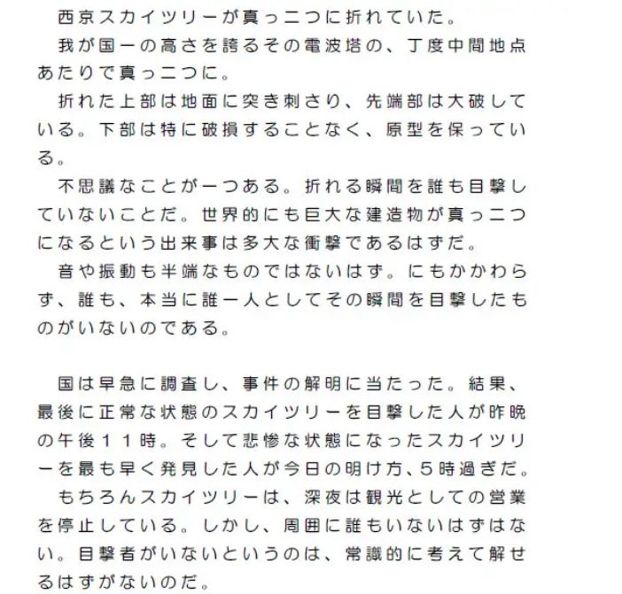 スカイツリー真っ二つ サンプル1ページ目