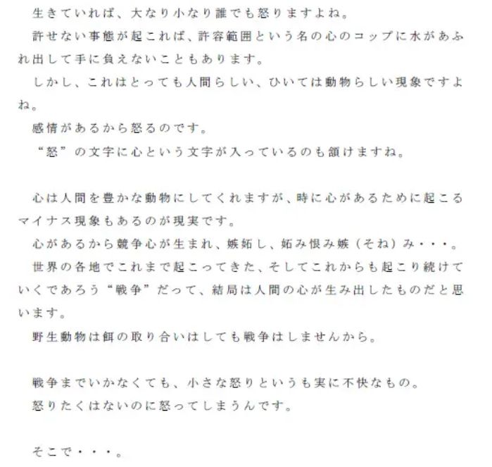 あなたの人生に良い話 怒りを前向きなエネルギーに変える サンプル1ページ目