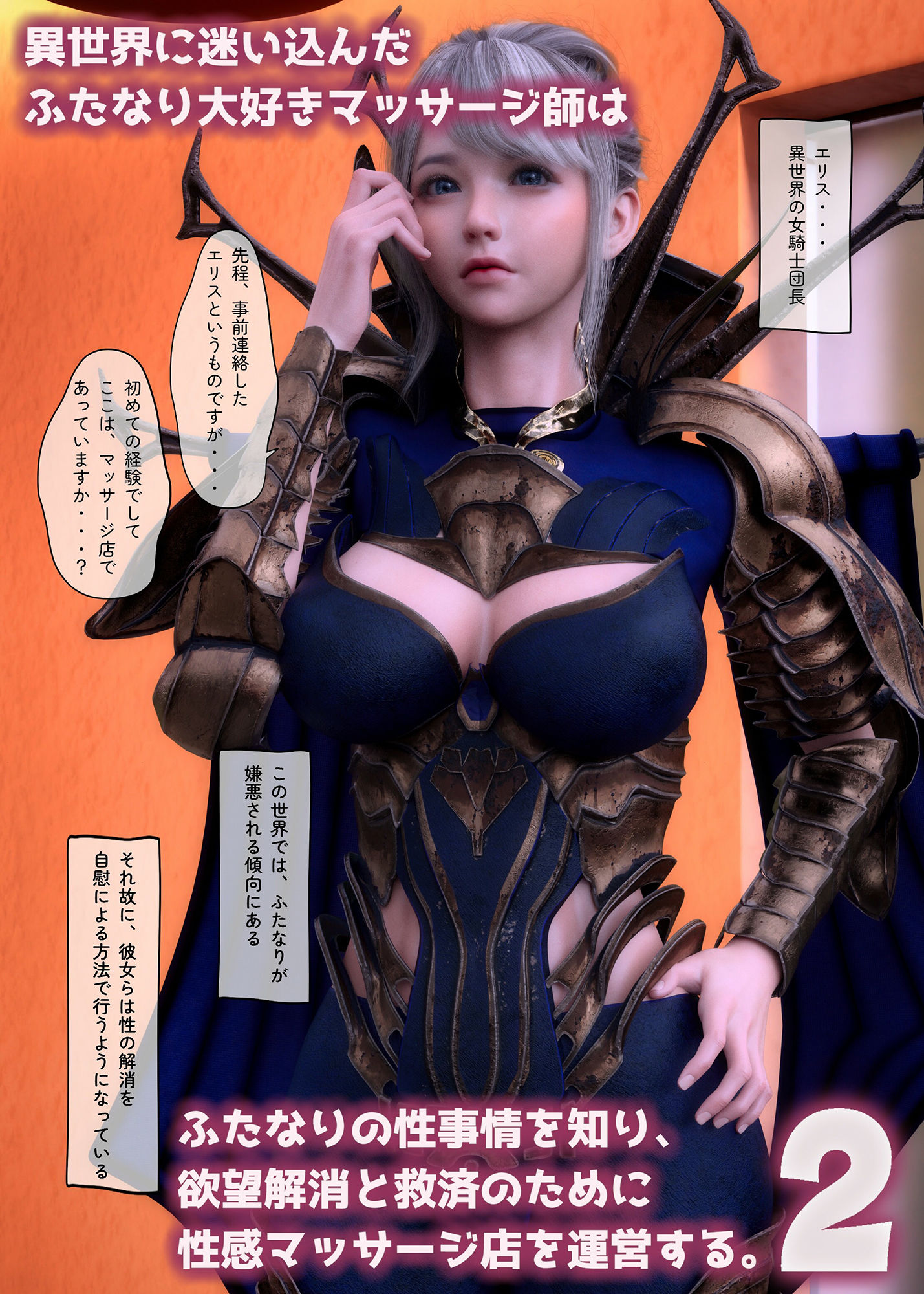異世界に迷い込んだふたなり大好きマッサージ師はふたなりの性事情を知り、欲望解消と救済のために性感帯マッサージ店を運営する。2 サンプル1ページ目