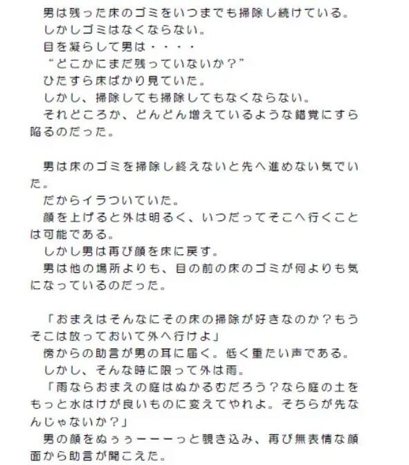 掃除を止められない男 サンプル1ページ目