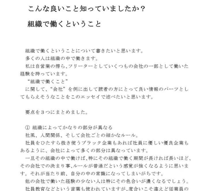 こんな良いこと知っていましたか？組織で働くということ サンプル1ページ目