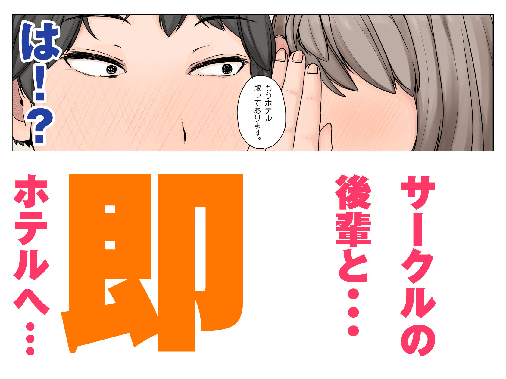 サークルのエロい後輩 サンプル2ページ目
