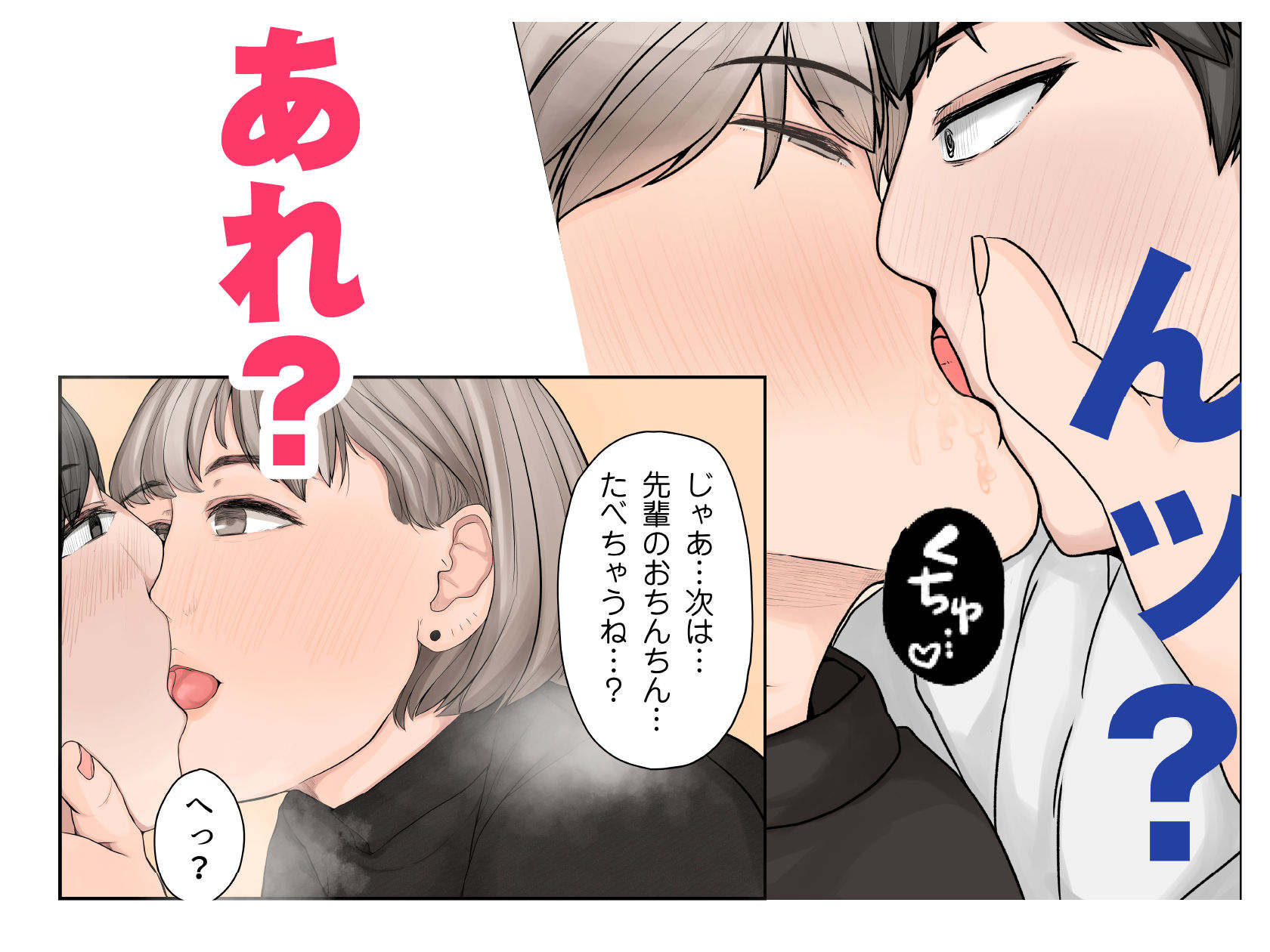 サークルのエロい後輩 サンプル4ページ目