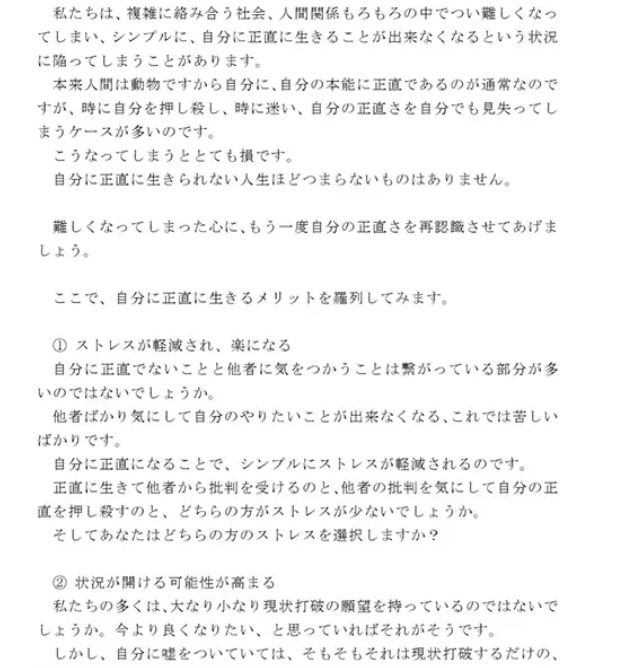 私たちの人生に良い話 自分に正直に生きることの多大なるメリット サンプル1ページ目