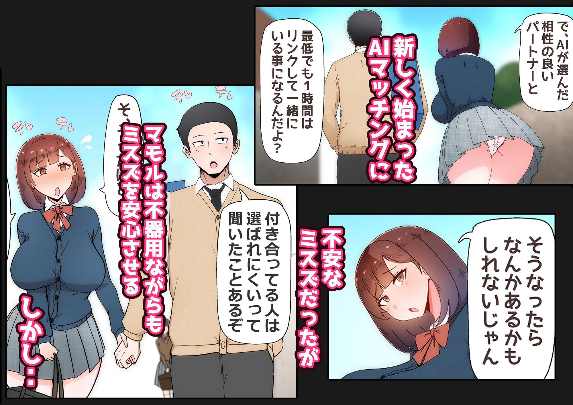 たった一度のAIマッチングで幼馴染みが堕ちた理由 サンプル1ページ目