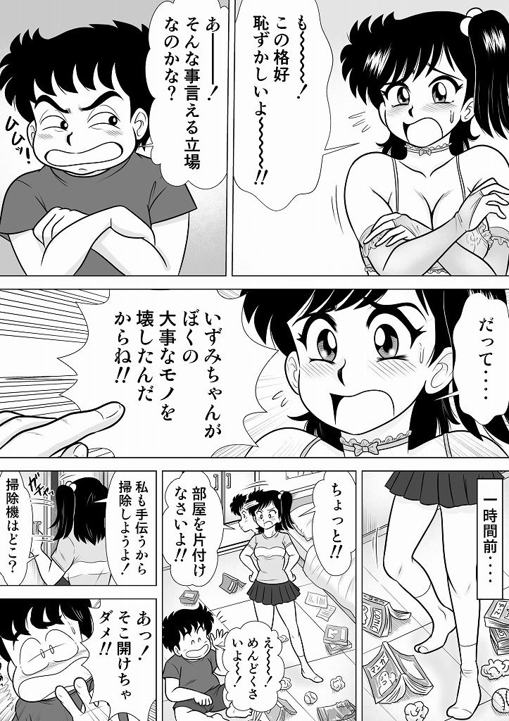 いずみちゃん敏感ハート3 サンプル2ページ目
