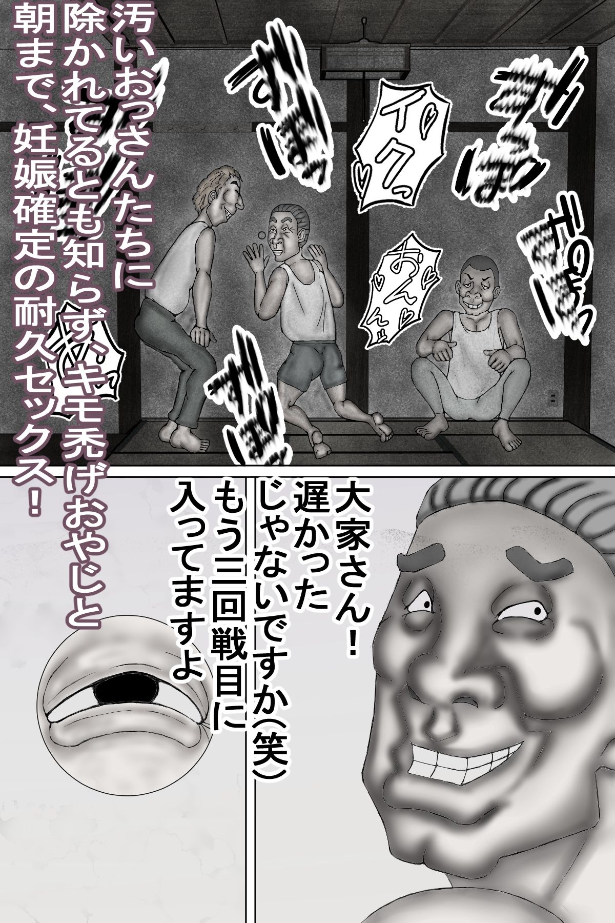 キモ禿げおやじと生交尾！妊娠しちゃった人妻！ モノクロ版 サンプル2ページ目