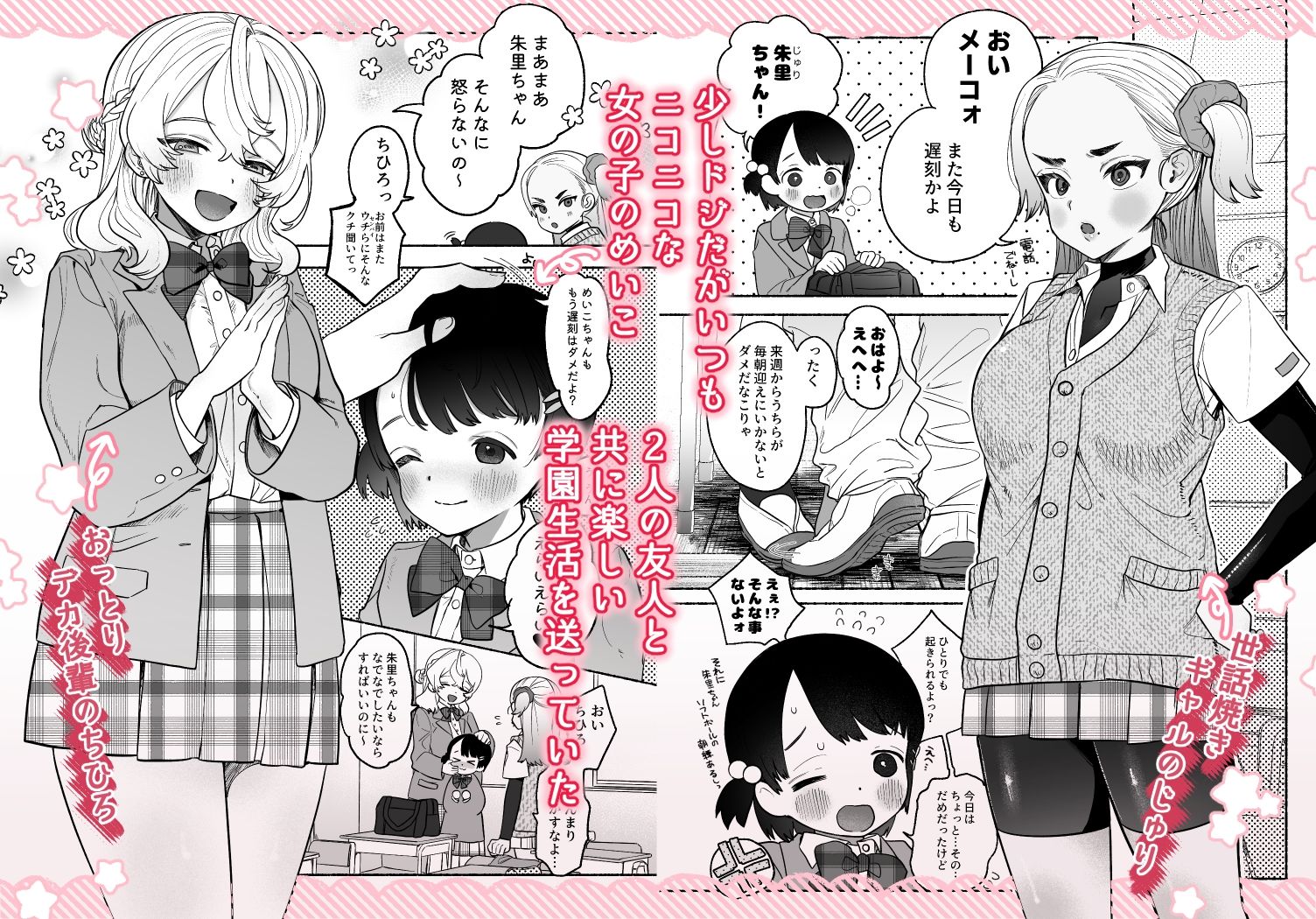 友情劣情百合発情 サンプル1ページ目