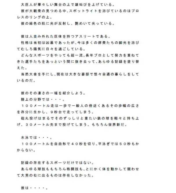 緑色の大男はスポーツ業界の常識を覆すアスリート サンプル1ページ目