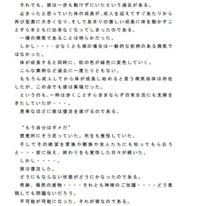 緑色の大男はスポーツ業界の常識を覆すアスリート サンプル2ページ目