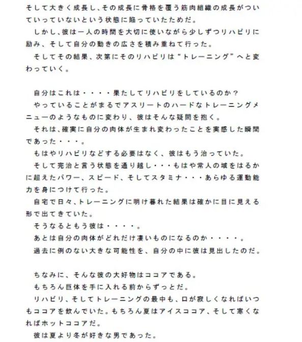 緑色の大男はスポーツ業界の常識を覆すアスリート サンプル3ページ目