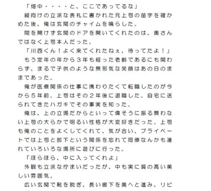 元上司の趣味 サンプル1ページ目