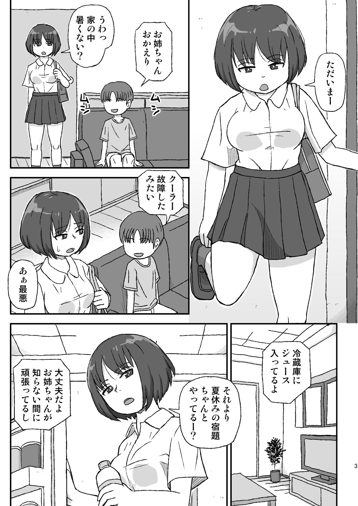 お姉ちゃんは何日で妊娠するのか サンプル1ページ目