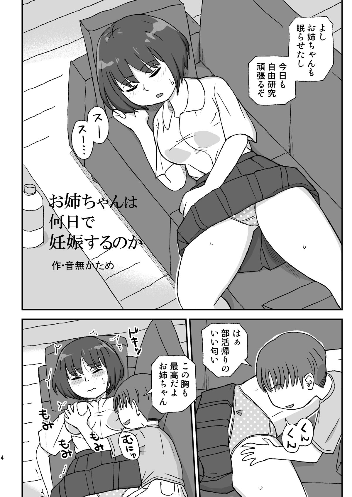 お姉ちゃんは何日で妊娠するのか サンプル2ページ目
