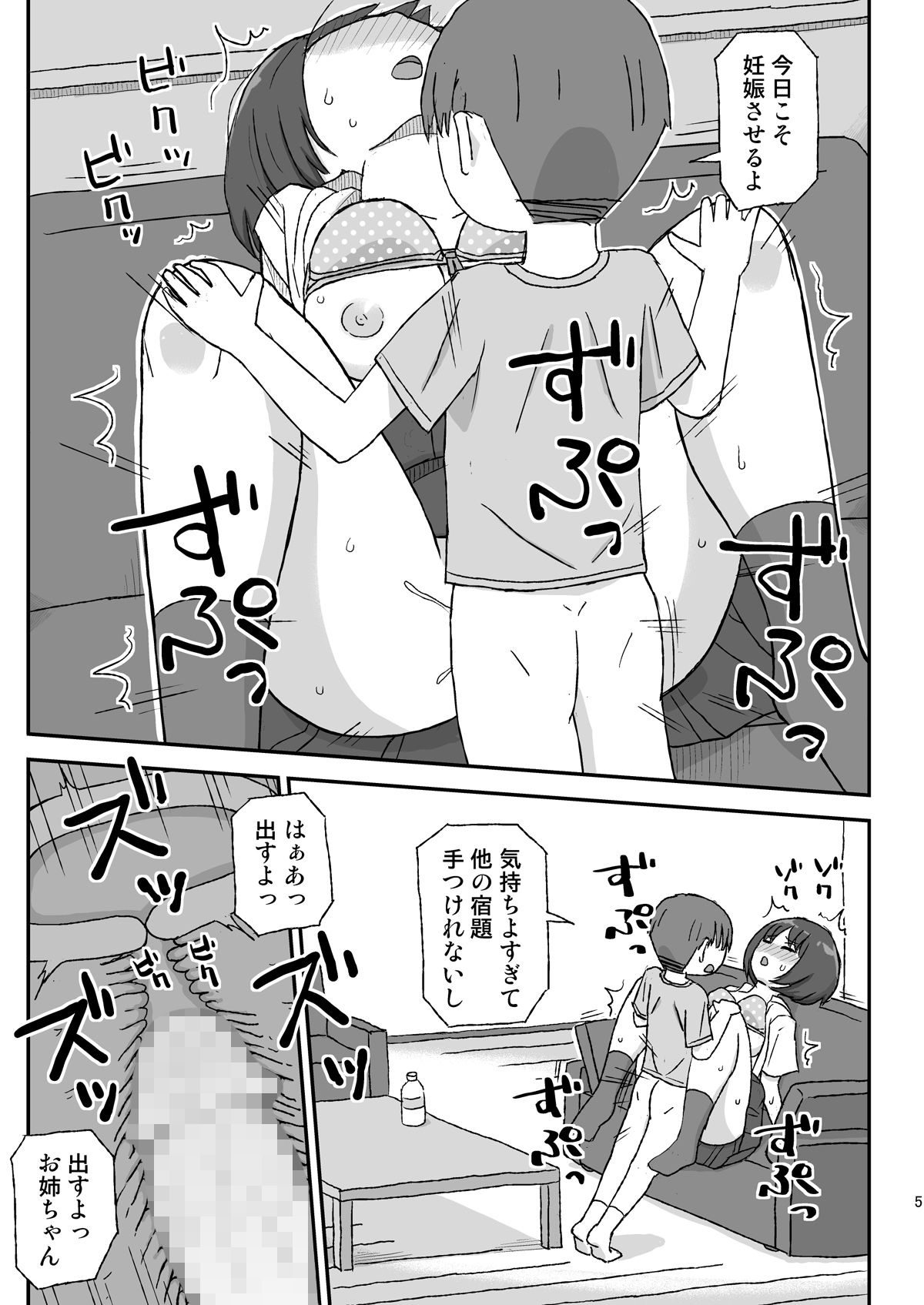 お姉ちゃんは何日で妊娠するのか サンプル3ページ目