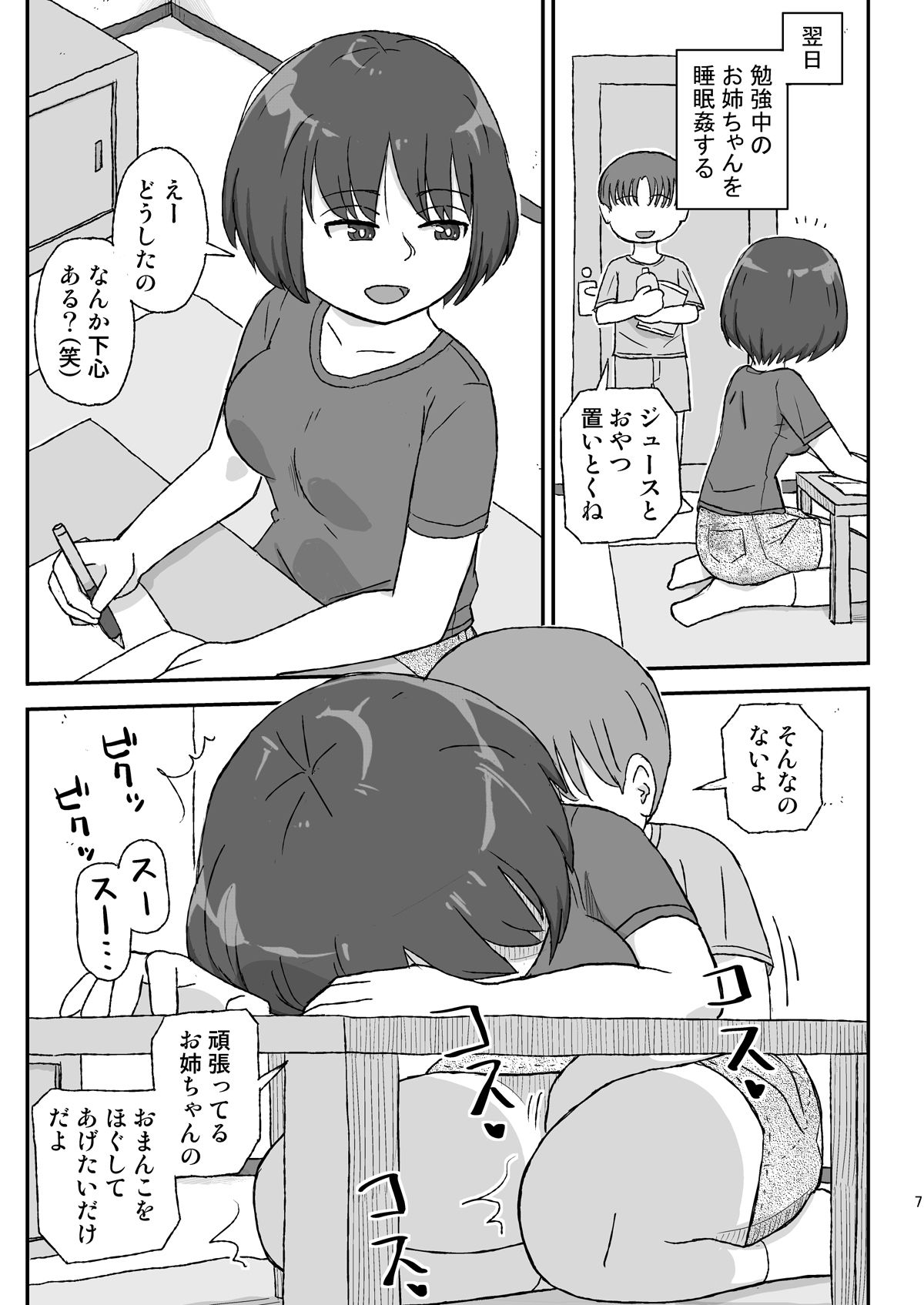お姉ちゃんは何日で妊娠するのか サンプル5ページ目
