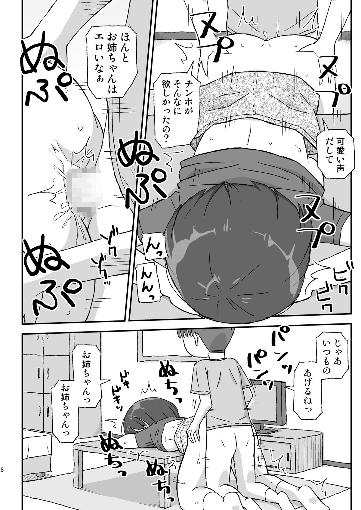 お姉ちゃんは何日で妊娠するのか サンプル6ページ目