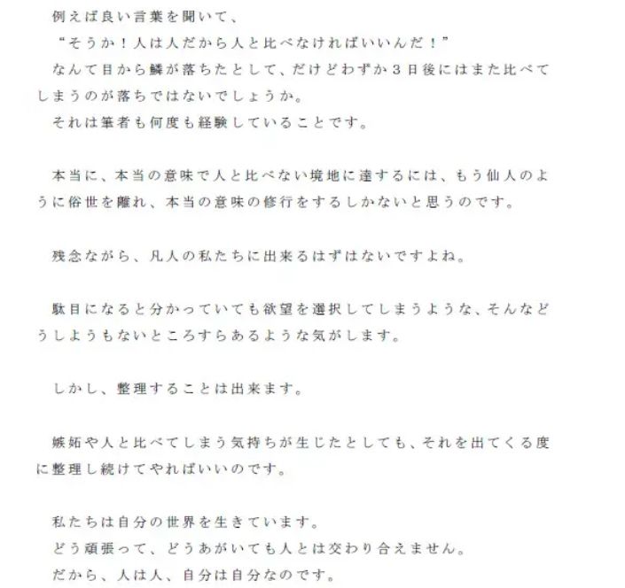 私たちの人生に良い話 私たちの心を苦しめる’嫉妬の気持ち’と付き合っていく方法 サンプル1ページ目