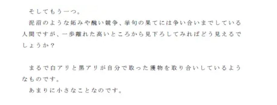 私たちの人生に良い話 私たちの心を苦しめる’嫉妬の気持ち’と付き合っていく方法 サンプル2ページ目