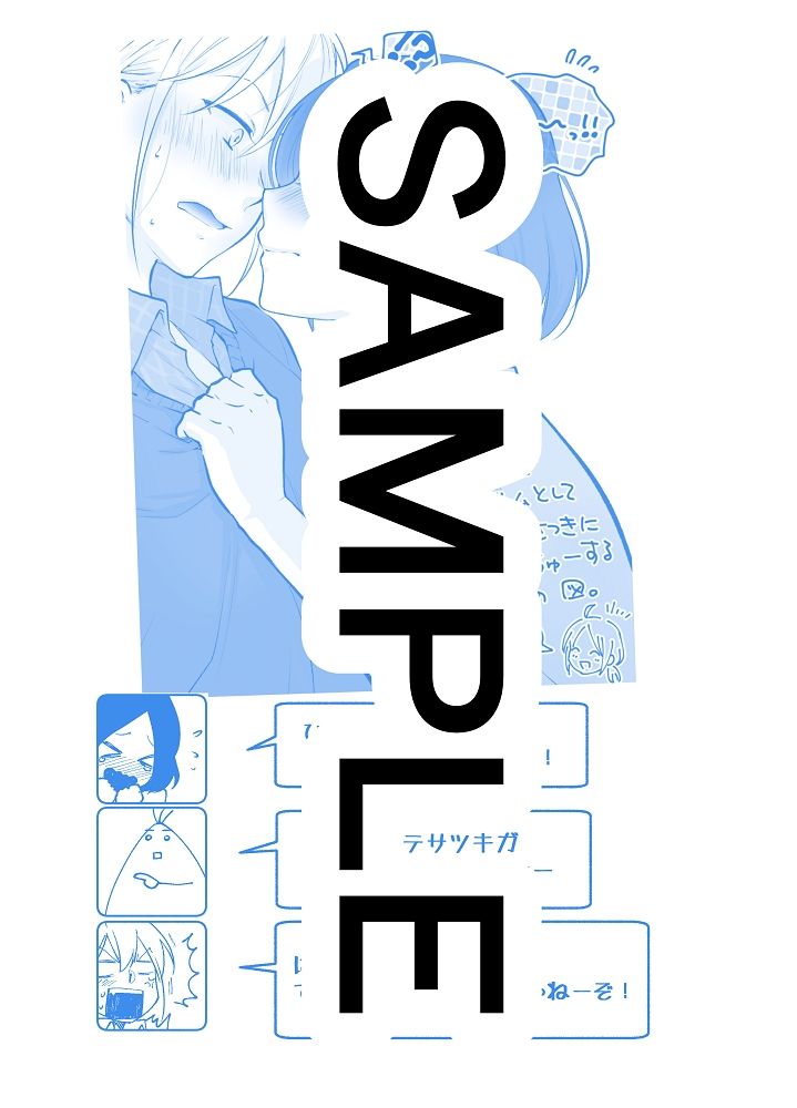 仕事の後は恋しよう SNS投稿漫画まとめ 7 サンプル4ページ目