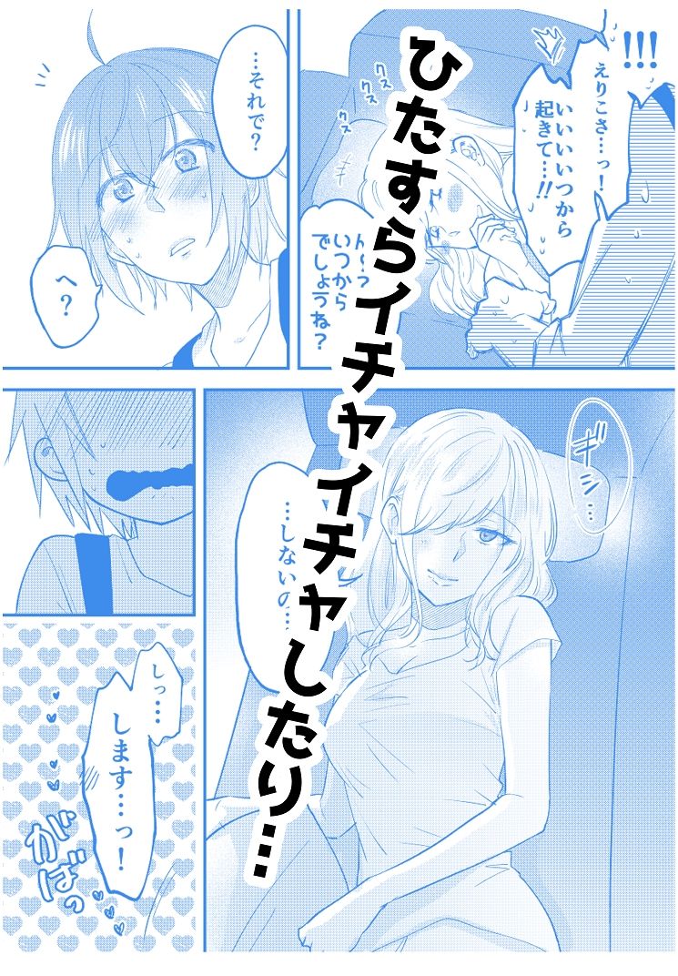 仕事の後は恋しよう SNS投稿漫画まとめ 9 サンプル2ページ目