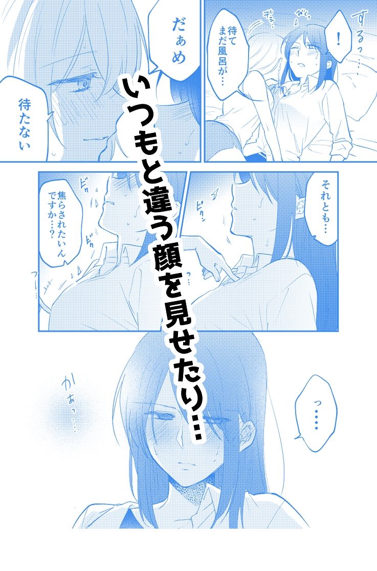 仕事の後は恋しよう SNS投稿漫画まとめ 9 サンプル3ページ目