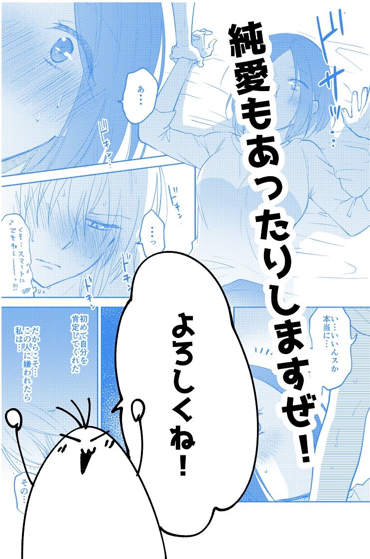 仕事の後は恋しよう SNS投稿漫画まとめ 9 サンプル4ページ目