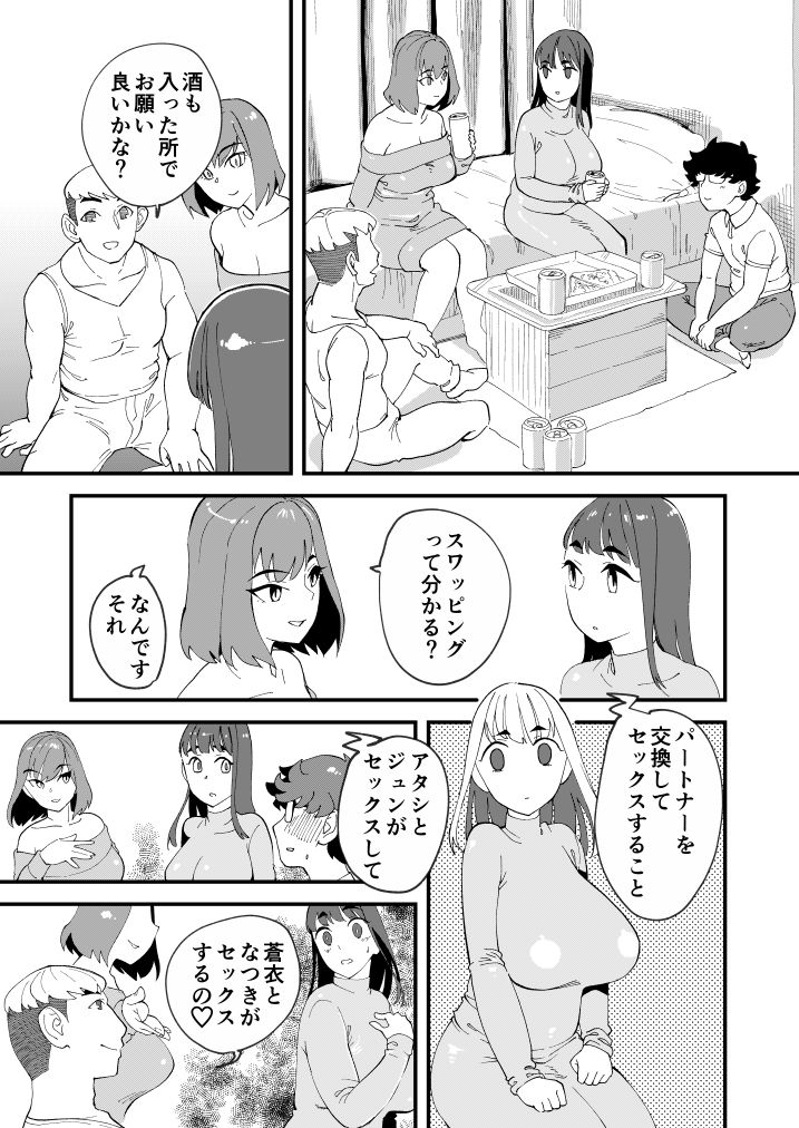 共有彼女2nd 孕ませ夫婦交換 サンプル7ページ目