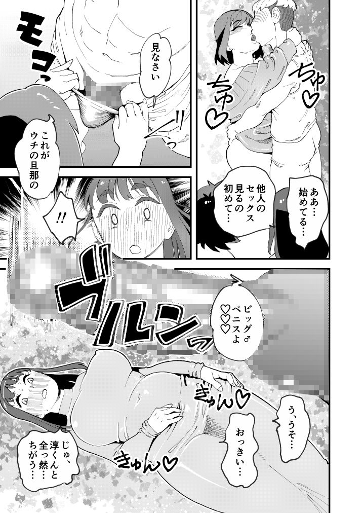 共有彼女2nd 孕ませ夫婦交換 サンプル9ページ目