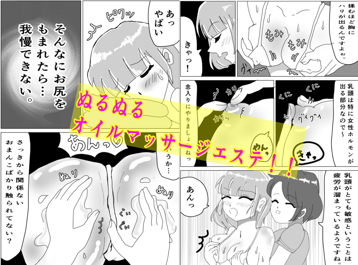女性ホルモン活性化 ぬるぬるエロエロ強●マッサージ サンプル2ページ目