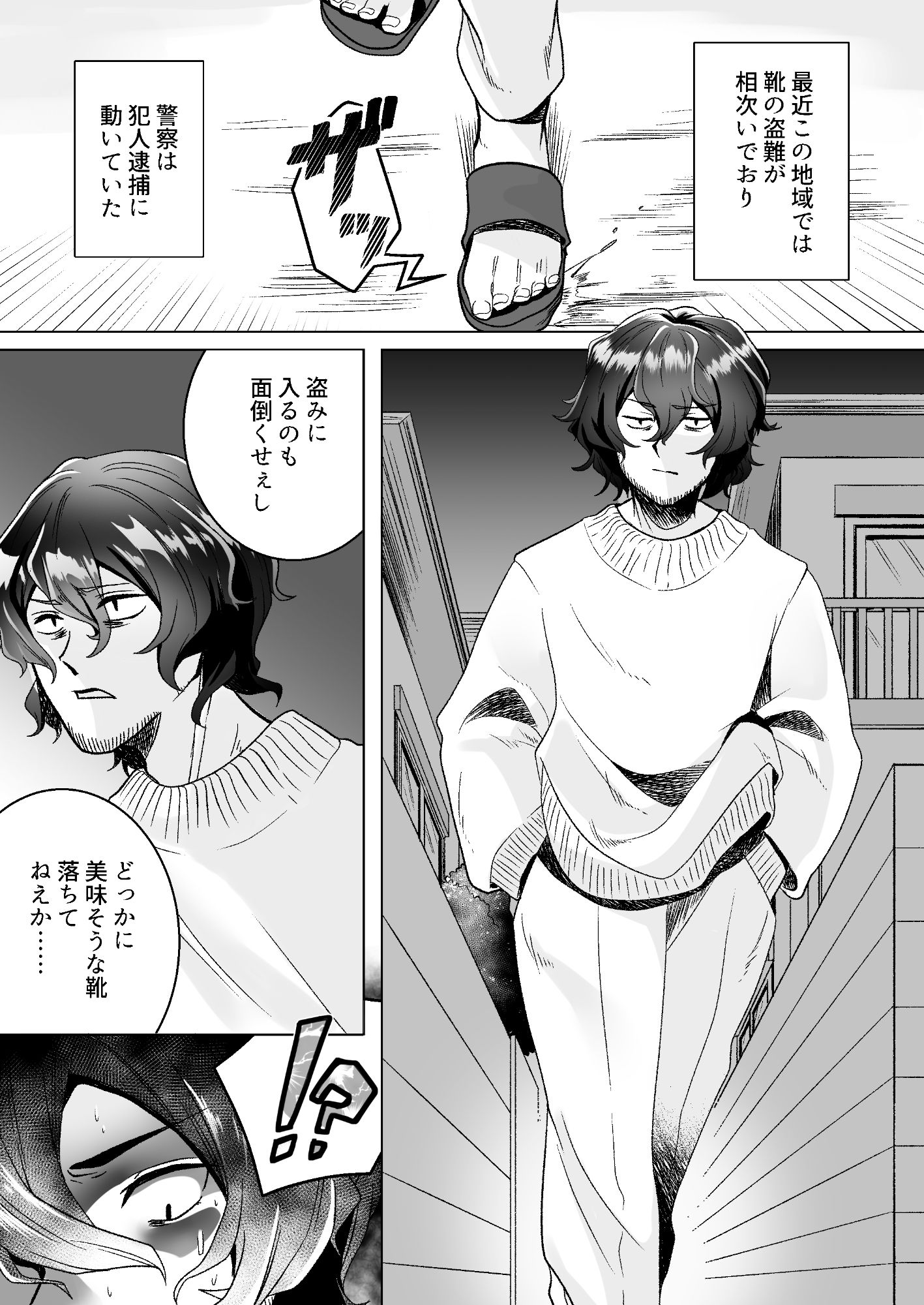 靴泥棒トラップ サンプル2ページ目